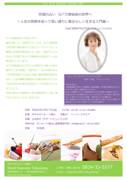 Hotel Sunroute Tokuyama