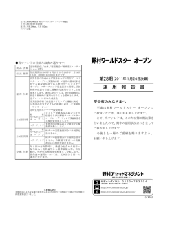 野村ワールドスター オープン