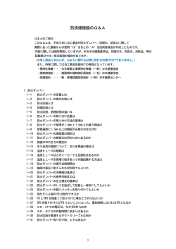 防排煙機器のQ＆A - 日本防排煙工業会