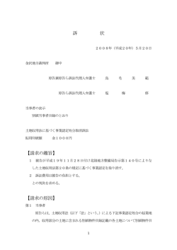 訴 状 【請求の趣旨】 【請求の原因】