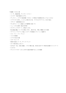 次回希望曲 - Biglobe