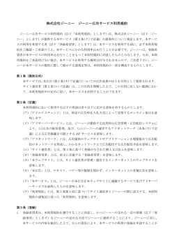 株式会社ジーニー ジーニー広告サービス利用規約