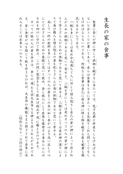 生長の家の食事