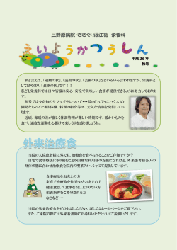 栄養科通信 - 医療法人泯江堂三野原病院