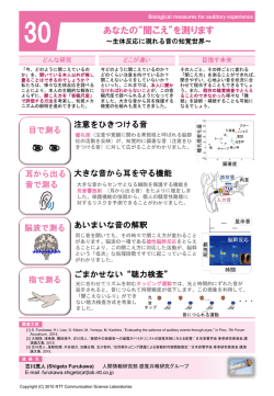 あなたの&ldquo;聞こえ&rdquo;を測ります