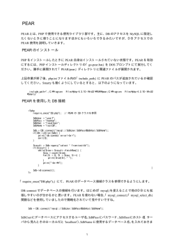 PEAR のインストール PEAR を使用した DB 接続