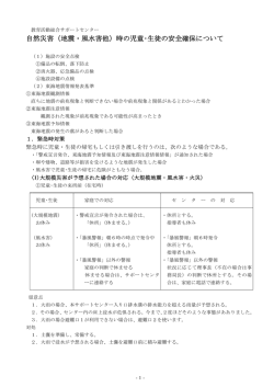 緊急時の対応 - 教育活動総合サポートセンター
