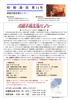 相・続・通・信 第 14 号