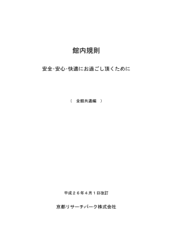 館内規則 - 京都リサーチパーク