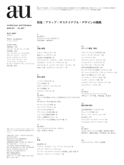 目次PDFを見る - 新建築 Online