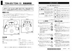 TDM-20/TDM