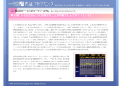 第12回 シミはどのように治療することが可能でしょうか？