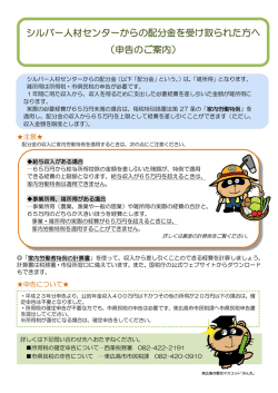 シルバー人材センターからの配分金を受け取られた方へ （申告のご案内）