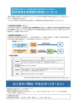 団体信用生命保険の取扱いについて