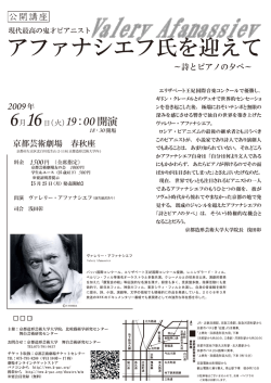 アファナシエフ氏を迎えて