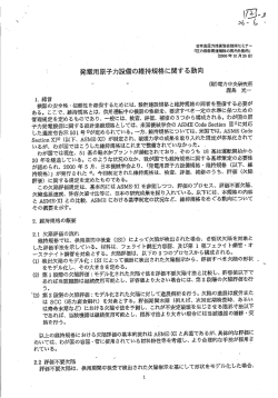 発電用原子炉設備の維持規格に関する動向