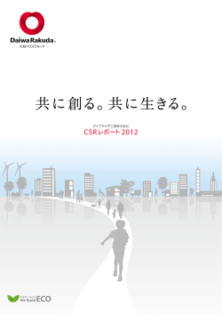ダイワラクダ工業株式会社 - 大和ハウス工業株式会社