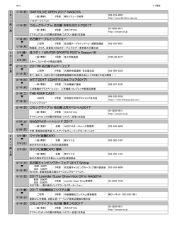 2 0 1 7 年 2 月 3/19（日） コミックライブ in 名古屋 春まつり2017 3/17（金