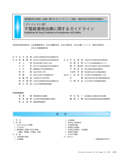 不整脈薬物治療に関するガイドライン