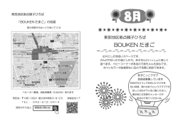BOUKEN たまご - 認定NPO法人冒険遊び場の会