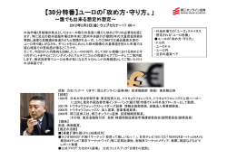 【30分特番】ユーロの「攻め方・守り方。」