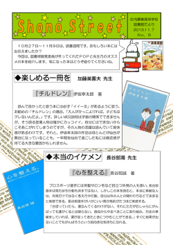 楽しめる一冊を 加藤美喜夫 先生 本当のイケメン 長谷部満 先生
