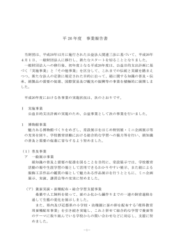 平 26 年度 事業報告書 - シルクセンター国際貿易観光会館