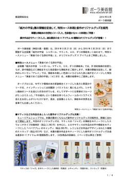 「紙片の宇宙」展の開催を記念して、特別コース料理と