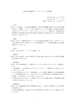 1 人間文化研究機構リサーチアシスタント取扱規程 平成16年11月15日