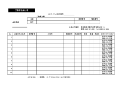 ご贈答品承り表（PDF）