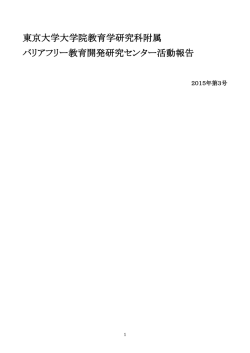 PDFファイルによる活動報告第3号PDFファイル