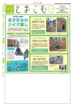 紙面はこちらからご覧いただけます
