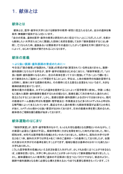 PDF版(印刷用) - 日本篤志献体協会