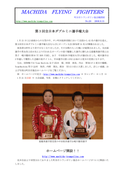 28号 - 町田市トランポリン協会