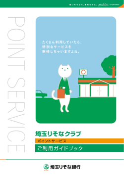 ご利用ガイドブック