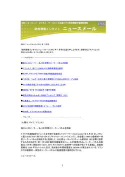 （太陽光：ドイツ、フランス） 独セントロソーラー、仏 190 世帯にソーラー