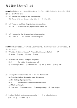 高2英語【虎の穴】15