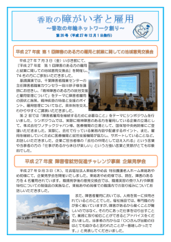 香取の障害者と雇用第20号