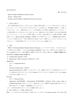 海外実習報告書 M6 鈴木佳奈 Baylor College of Medicine, Houston