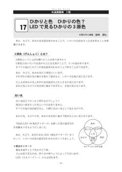 LEDでみるひかりの3原色