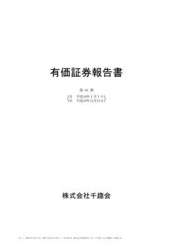 有価証券報告書