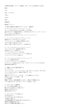 犬賢楽学倶楽部 セミナー練習会 E メールによる参加申し込み書 場所 月