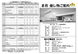 8月催物案内 - 菊池市文化会館／泗水ホール