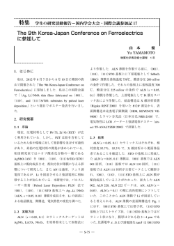 The 9th Korea-Japan Conference on Ferroelectrics に参加して