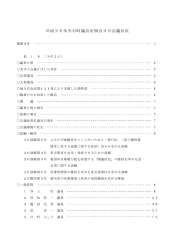 平成26年定例会9月会議.