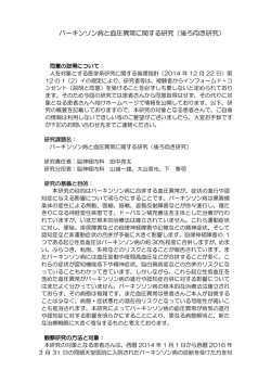 パーキンソン病と血圧異常に関する研究