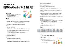 親子りんりんホップ（2,3歳児）