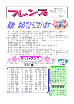 新しいクラス - 深谷市立川本南小学校