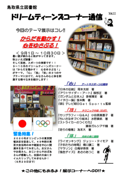 9－10月号 - 鳥取県立図書館