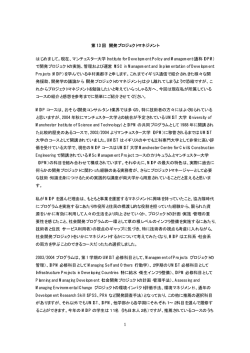 1 第 13 回 開発プロジェクトマネジメント はじめまして。現在、マンチェスター大学